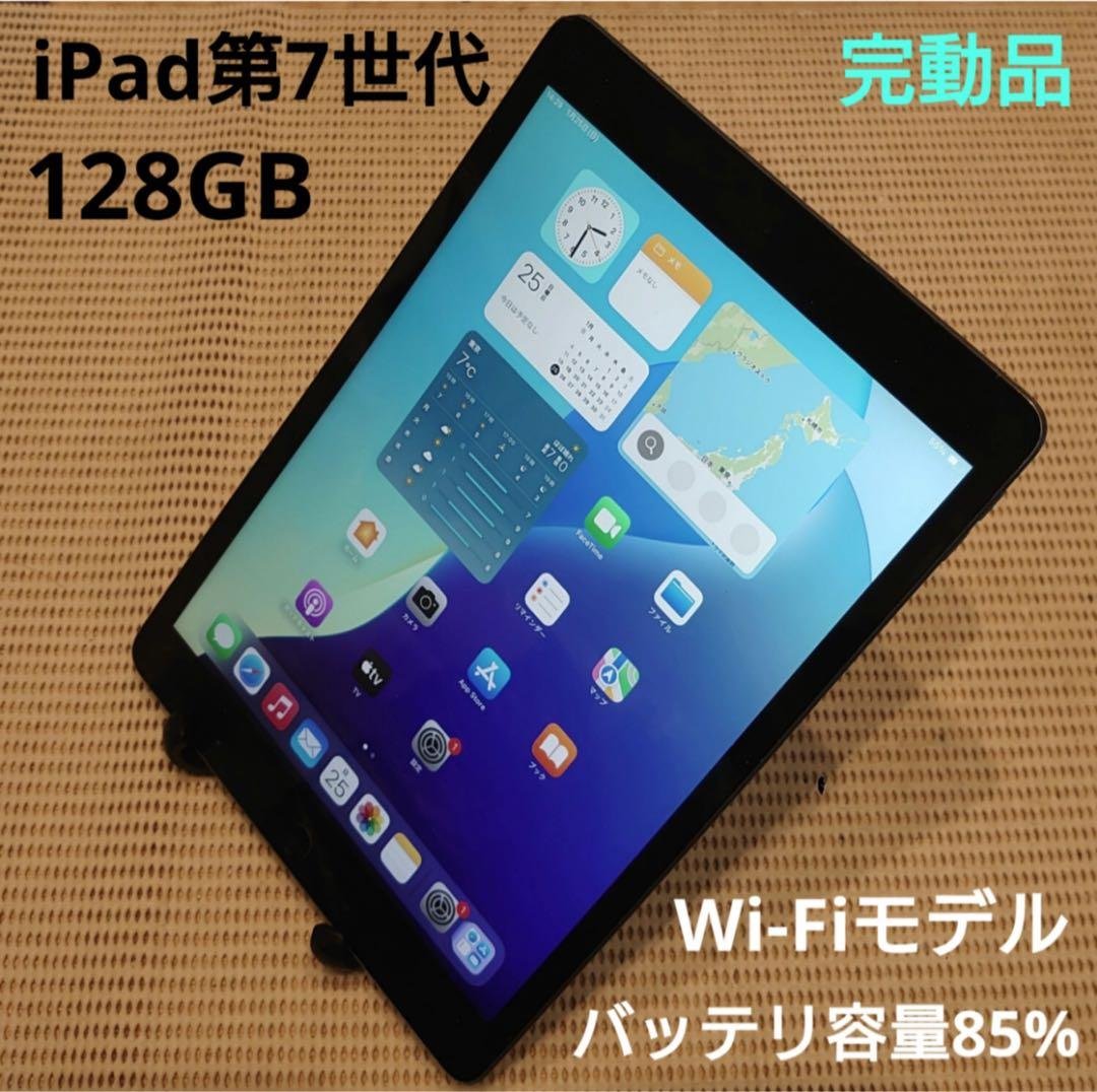 DMPCP完動品iPad第7世代(A2197)本体128GBグレイ送料込