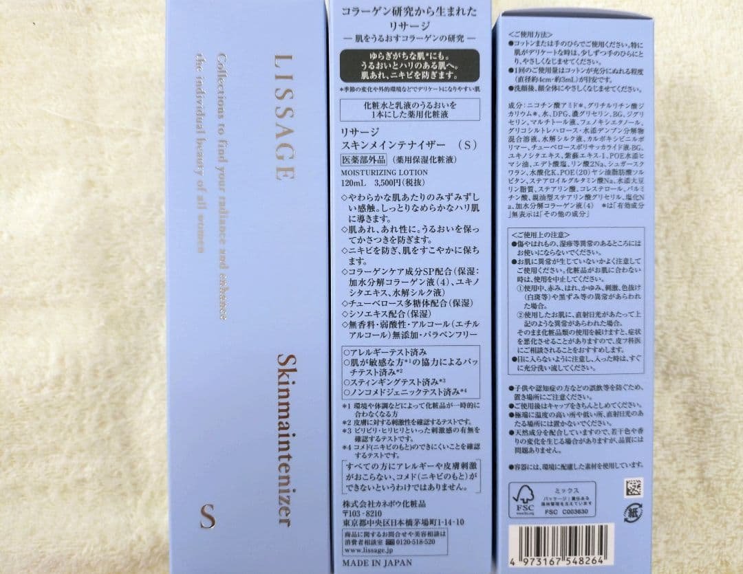 リサージ　スキンメインテナイザーS【3個セット・新品・未開封品】