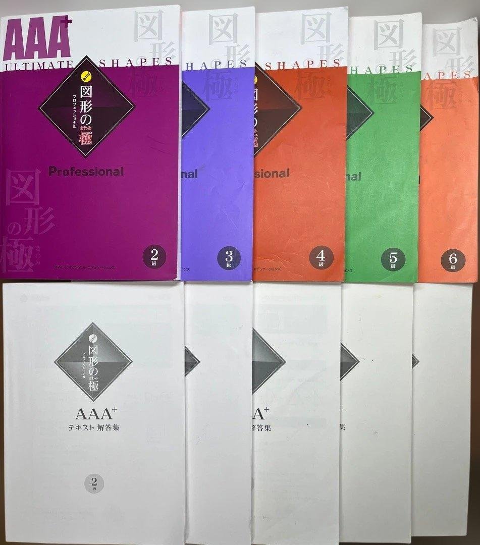 図形の極シリーズ 2級-6級セット