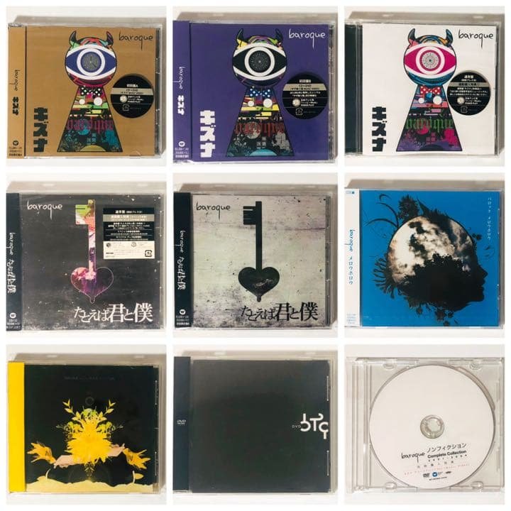 BAROQUE★キズナ★メロウホロウ★たとえば君と僕★無未来★brq★セット