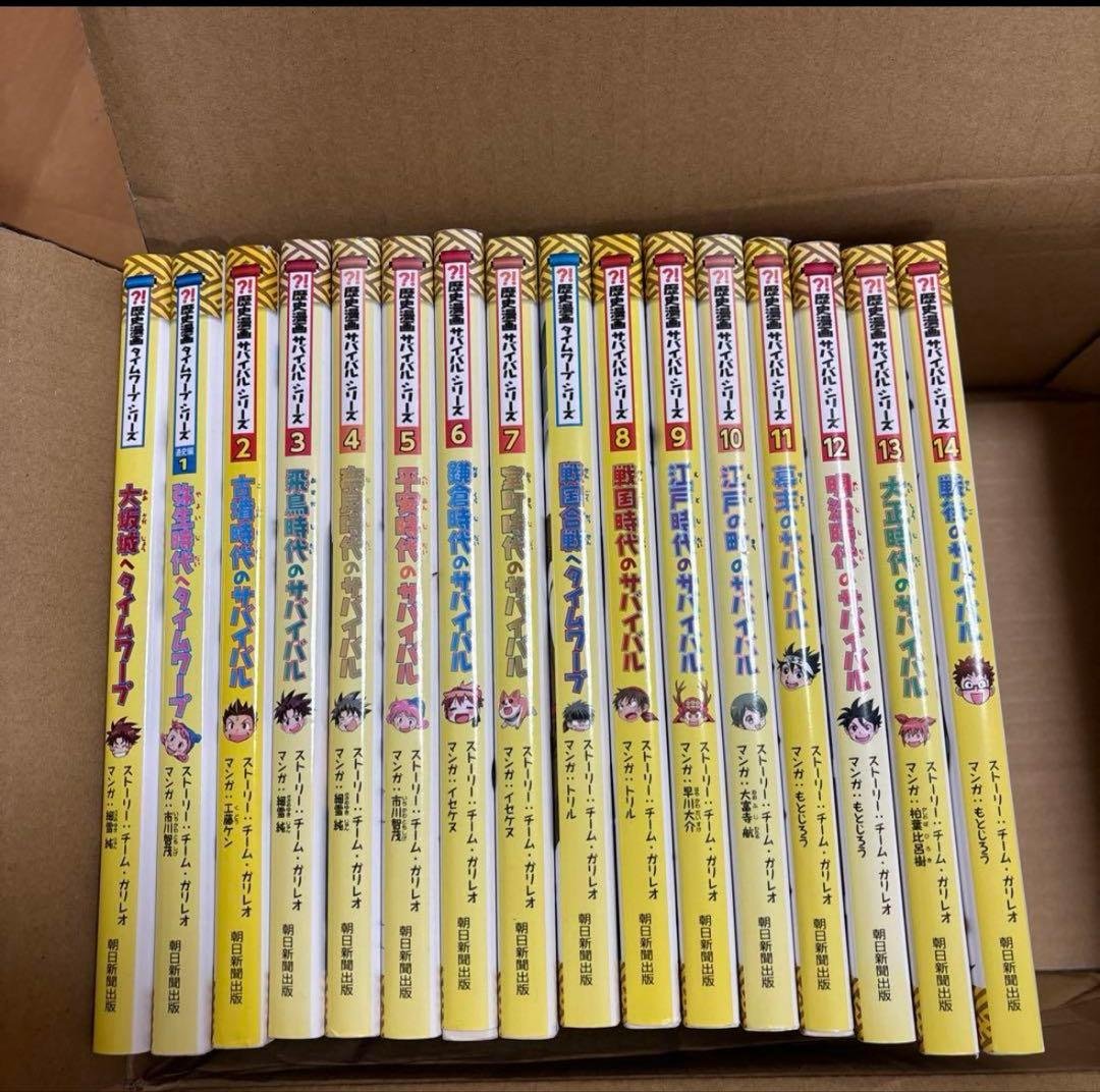 歴史漫画サバイバルシリーズ 全14巻 ➕タイムワープシリーズ 1巻　計16冊