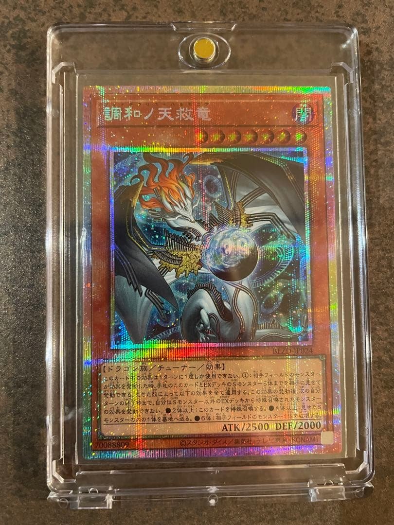 【ローダ付自引品！】 調和ノ天救竜 プリズマ プリズマティックシークレットレア