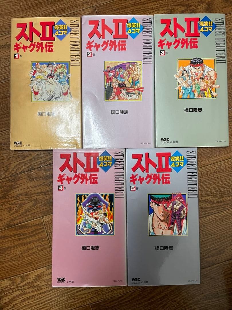 ストII爆笑!!4コマギャグ外伝 1〜5巻