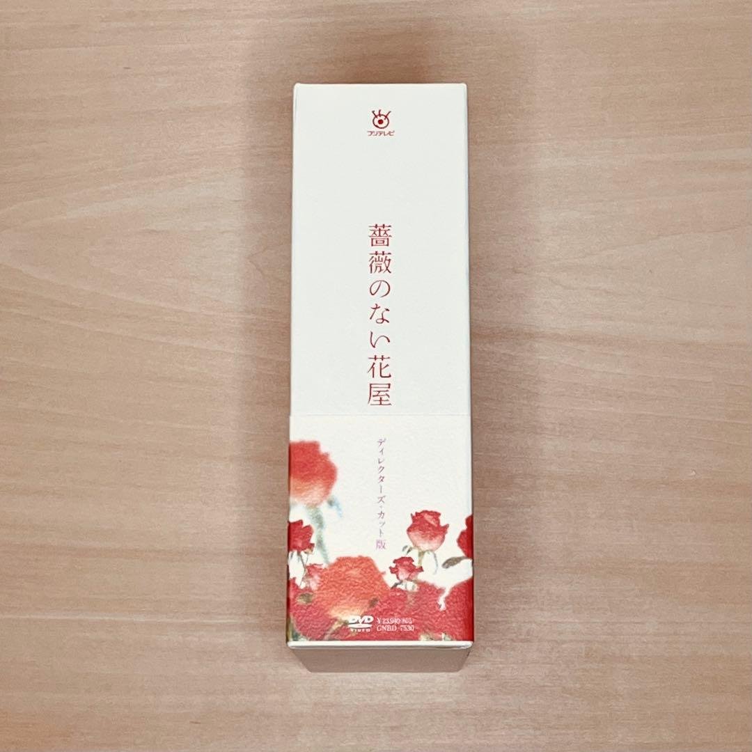 薔薇のない花屋 DVD 特典映像付