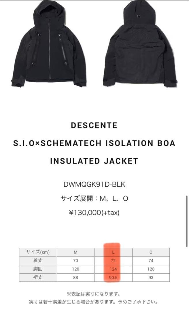 【日本に34着の限定品】DESCENTE BOAINSULATED JACKET