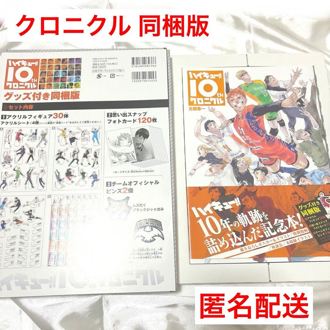 クロニクル 同梱版