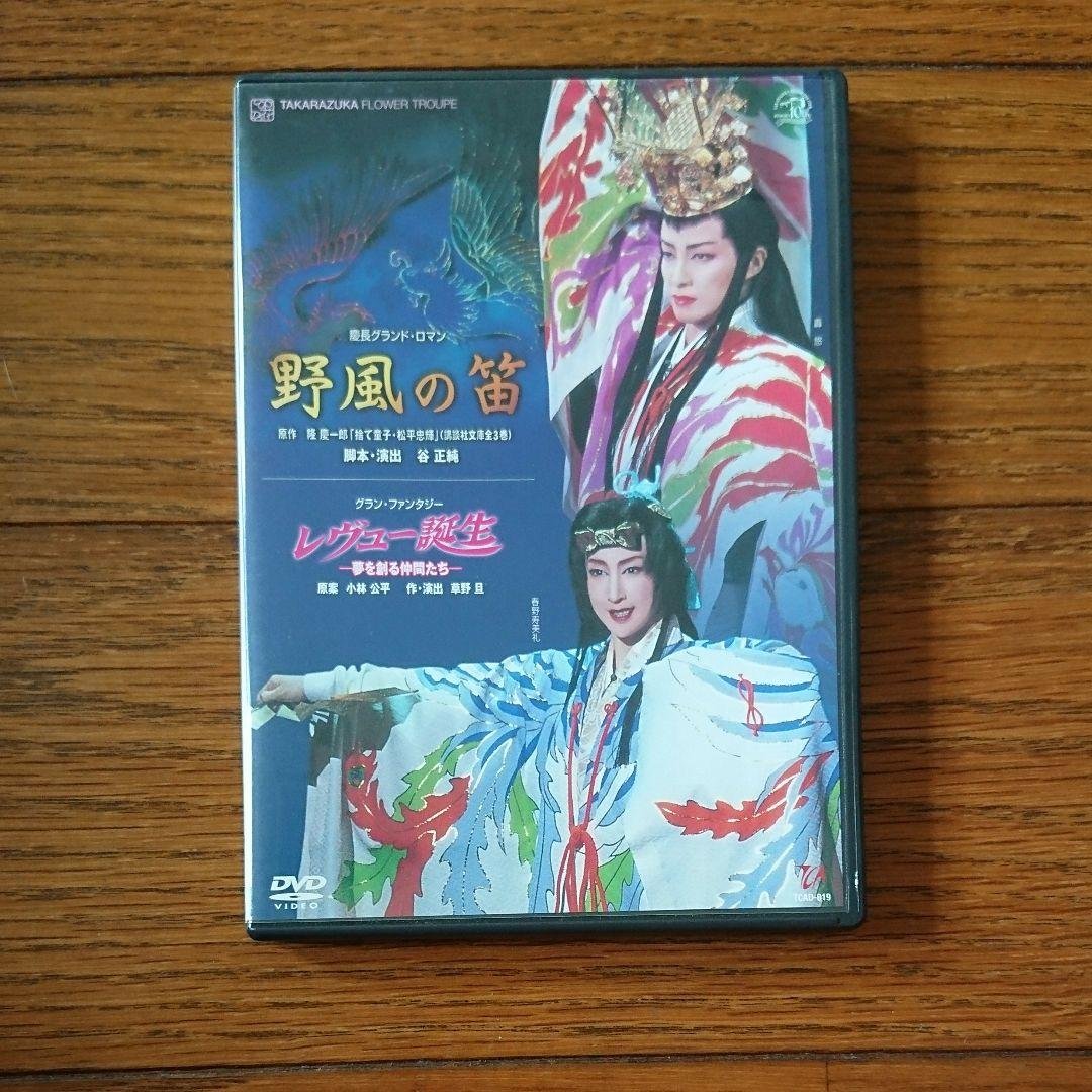 【美品】野風の笛/レヴュー誕生【廃盤プレミア】