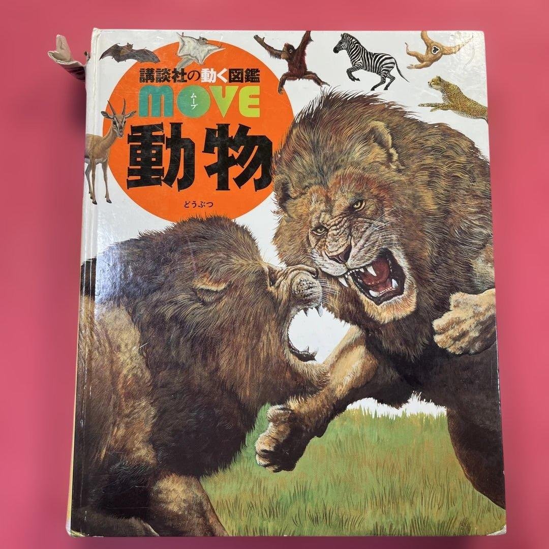 講談社の動く図鑑MOVE 全9巻セットDVD付属