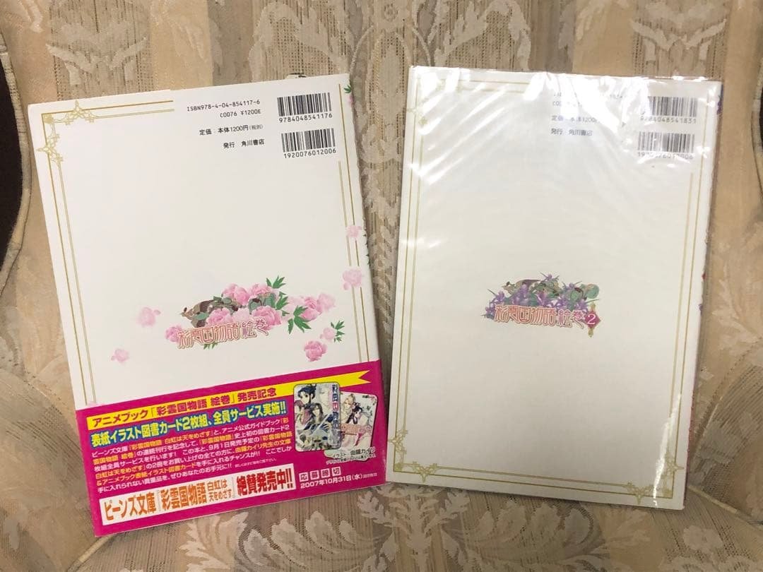 ★36冊セット★全巻セット★彩雲国物語 全22巻+骸骨を乞う全2巻 全24巻