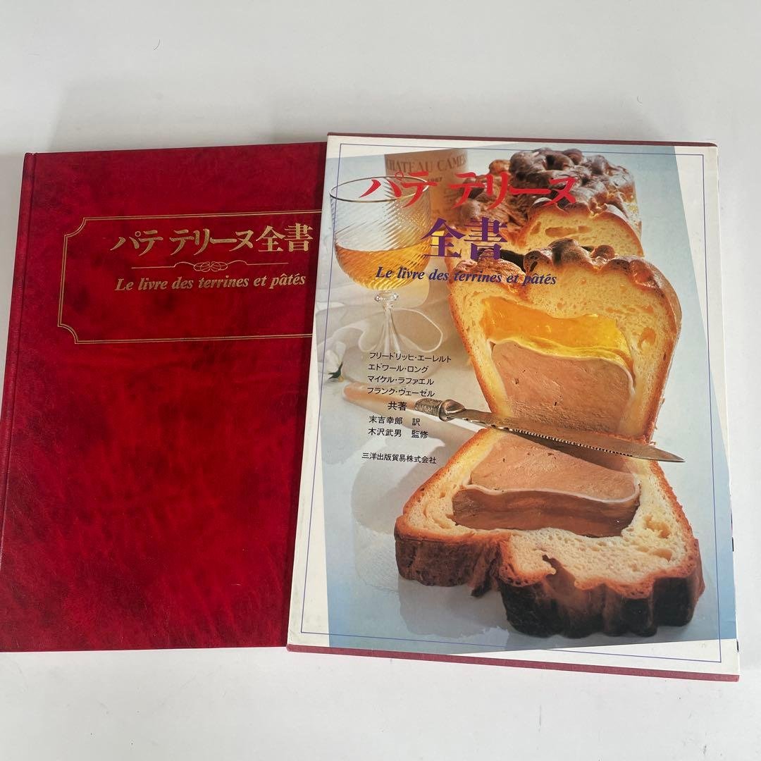 パテ　テリーヌ全書