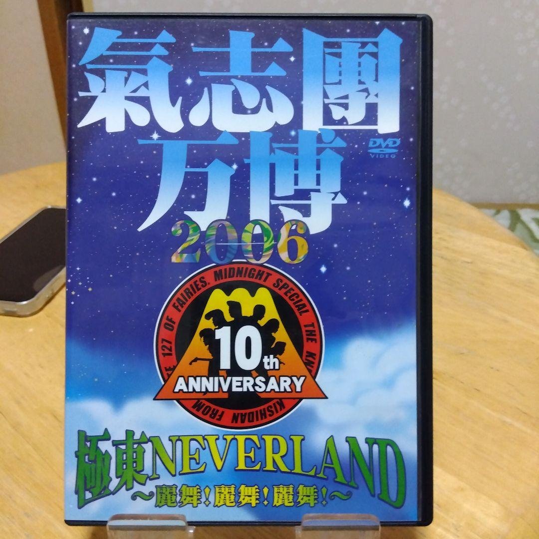 氣志團/氣志團万博2006 極東NEVERLAND～麗舞!麗舞!麗舞!～〈2枚…