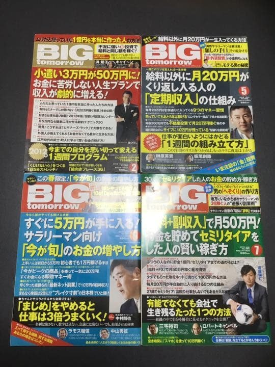 BIG tomorrow (ビッグトゥモロー)の雑誌　11冊
