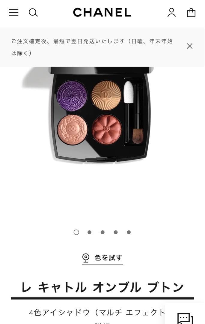 シャネルアイシャドウ　レ キャトル オンブル ブトン　239 ブトン バロック