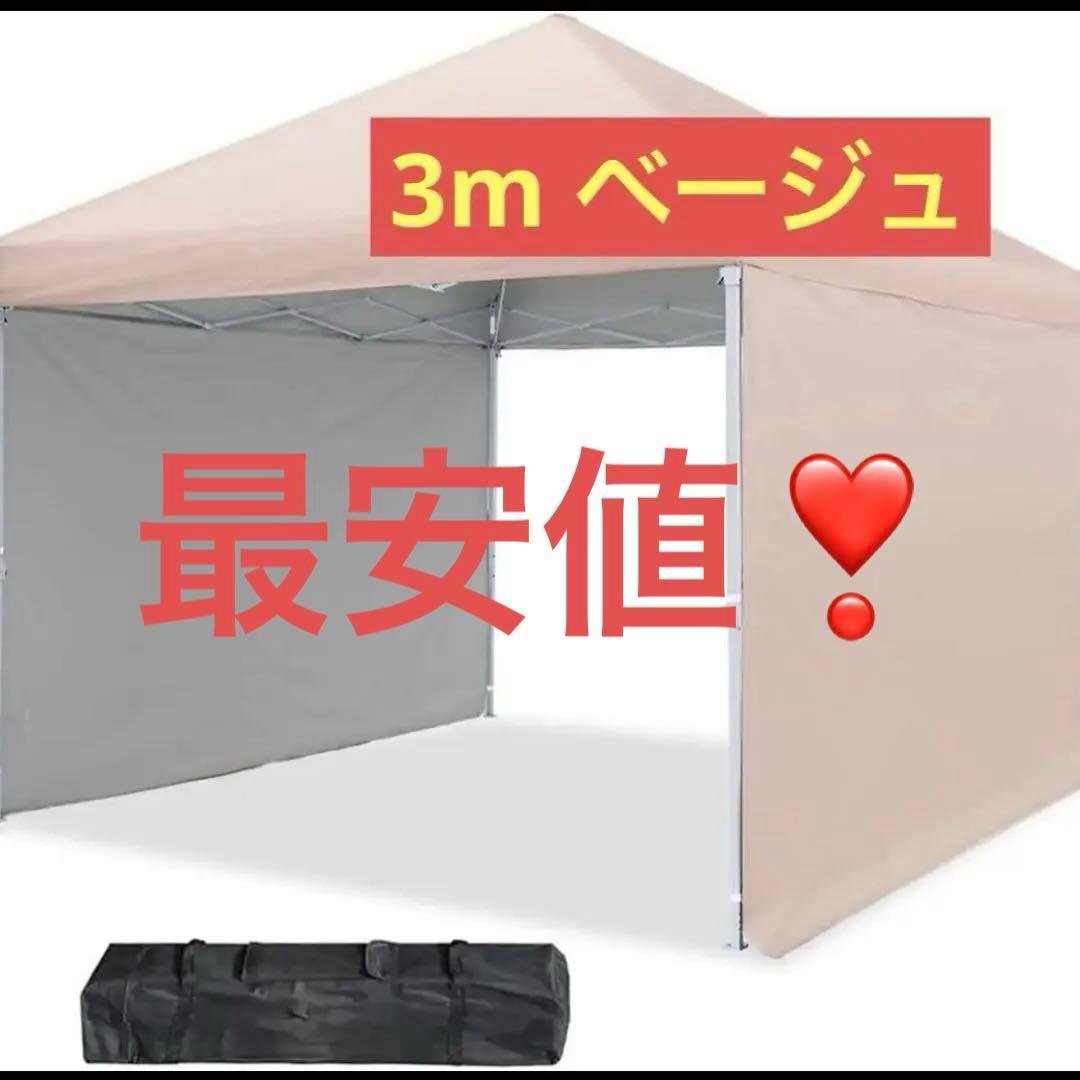 新品❣️ワンタッチ タープテント 3段階 3m UVカット 耐水 キャンプ