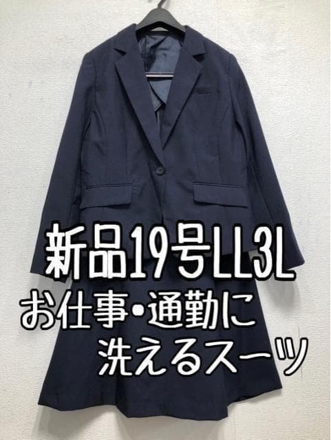 新品☆19号LL3L♪紺系♪タックフレア洗えるスカートスーツ☆r141