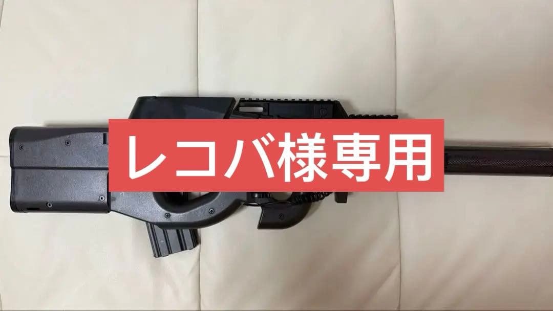 電動ガン P−90付き