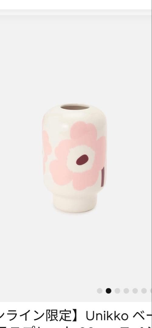 もんち　マリメッコ　新品　Unikko ウニッコ　フラワーベース