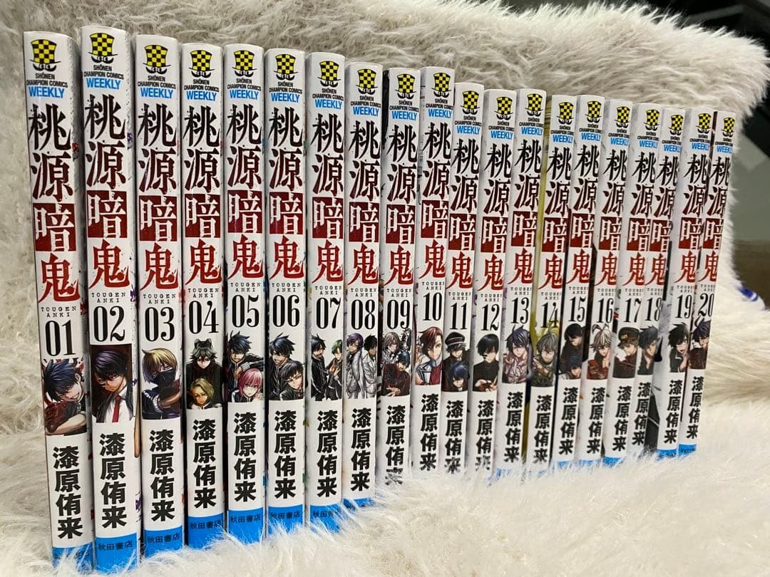桃源暗鬼【高橋ヒロシ】1〜20巻