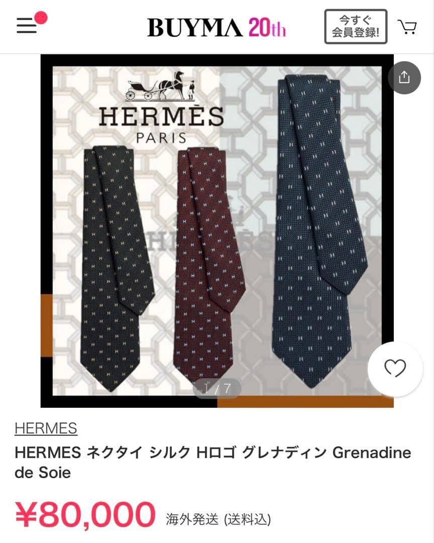 専用出品です。　　エルメス グレナディン織り 《グルナディーヌH》 新品 未使用