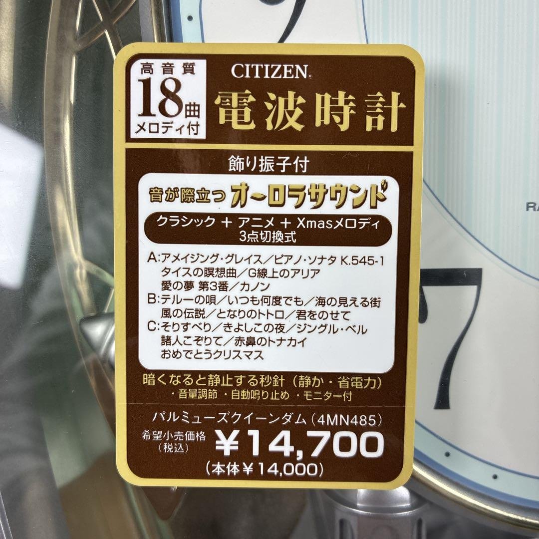 シチズン パルミューズクイーンダム 振り子 メロディ 壁掛け 電波時計