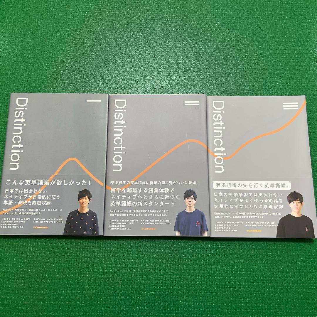 Distinction 3冊セット　atsueigo