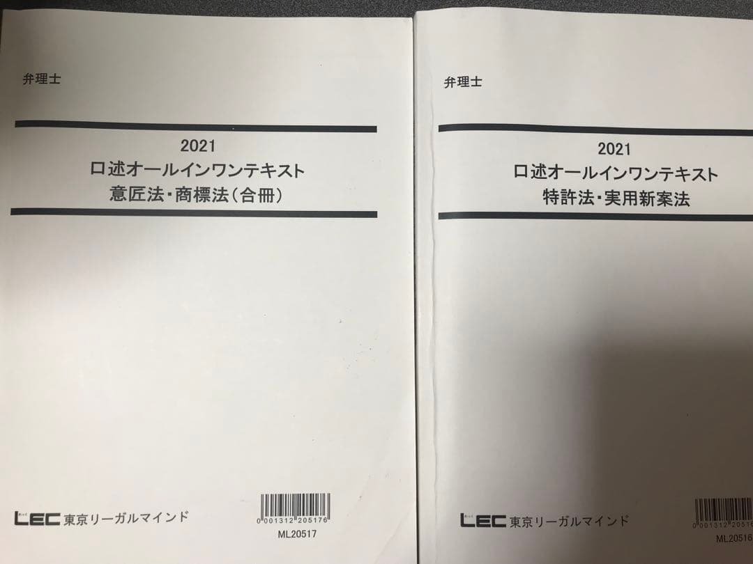2021 LEC口述オールインワンテキスト