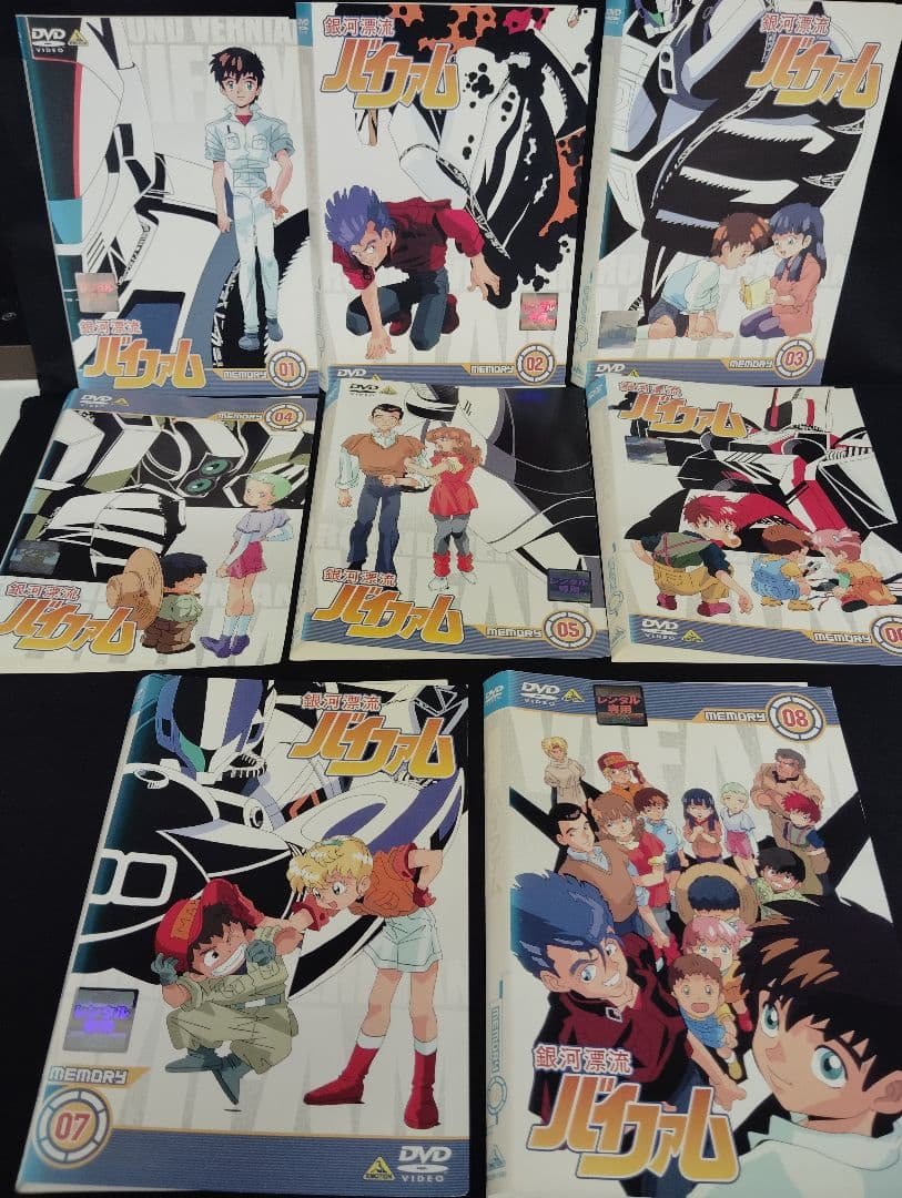 銀河漂流バイファム DVD 全8巻　全巻セット
