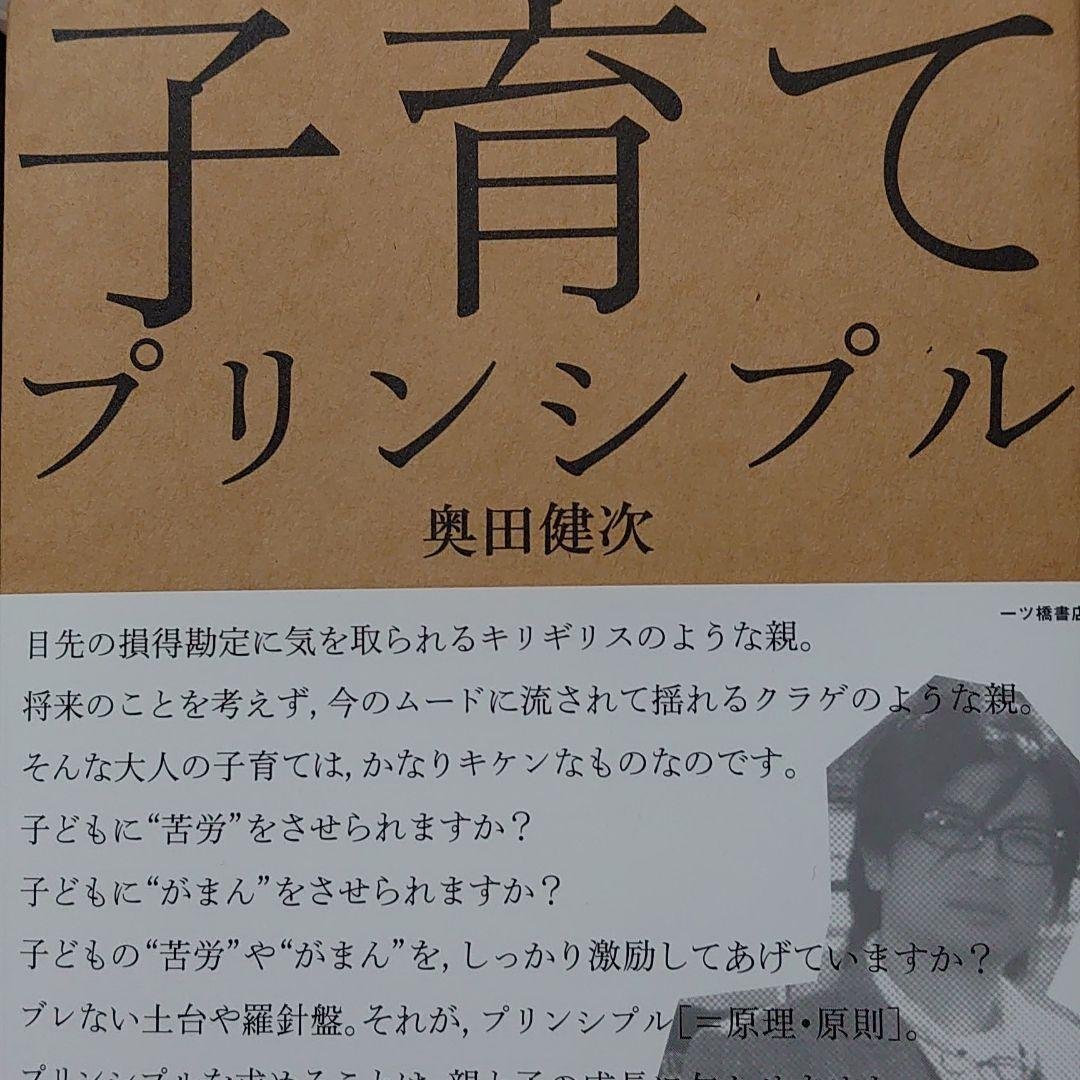 子育てプリンシプル