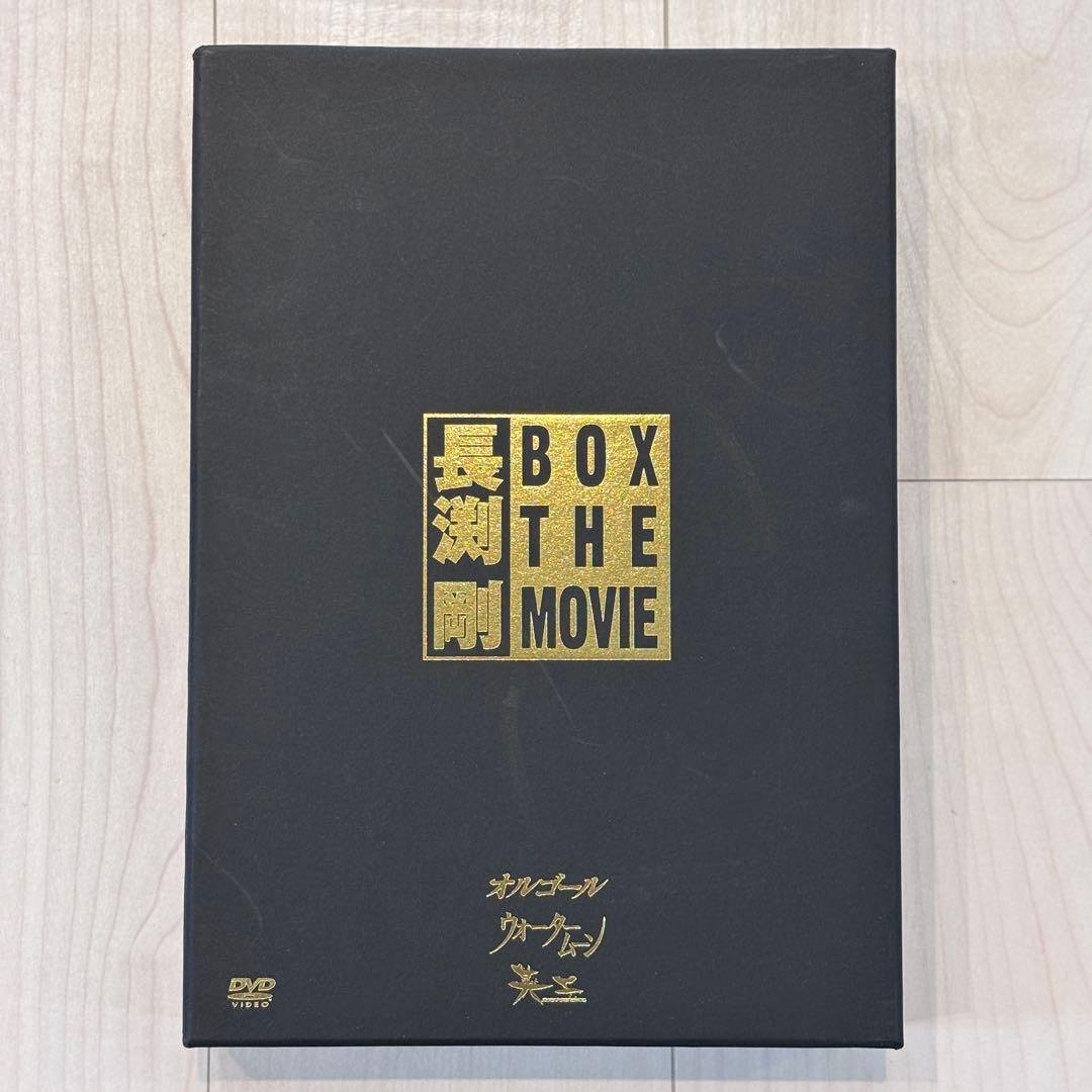 渕剛の映画作品を収めたDVD-BOX（一部未開封）