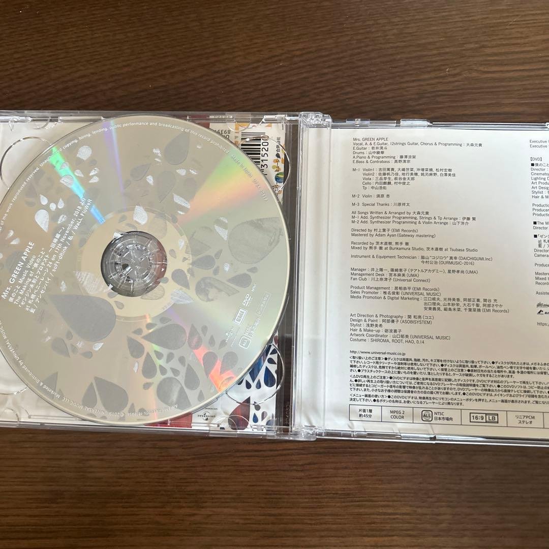 Mrs. GREEN APPLE 僕のこと