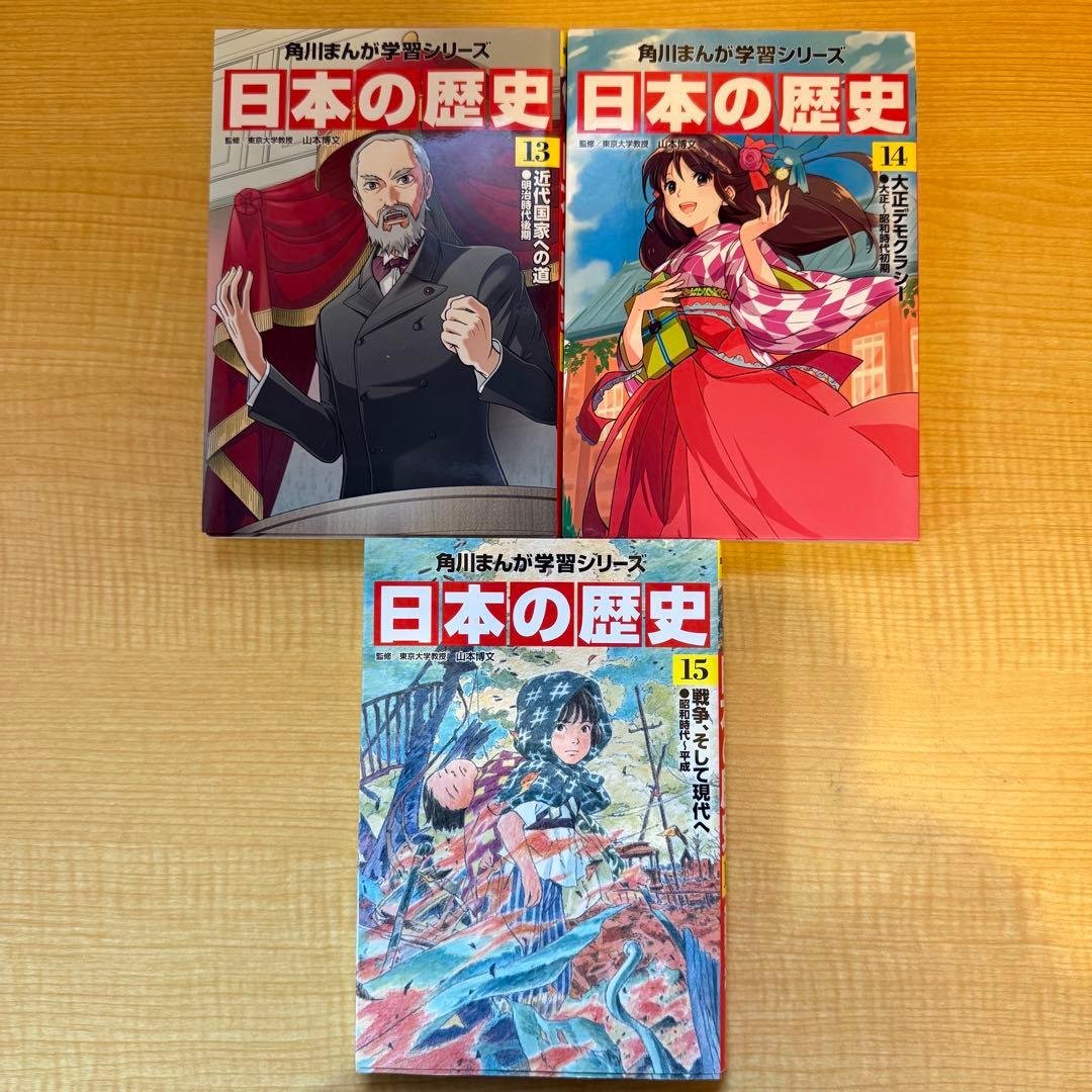 日本の歴史　15巻セット