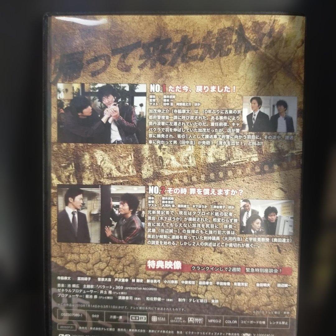 853 刑事・加茂伸之介 DVD-BOX〈4枚組〉セル版です。