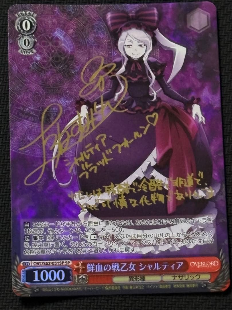 鮮血の戦乙女シャルティア　サインオーバーロード