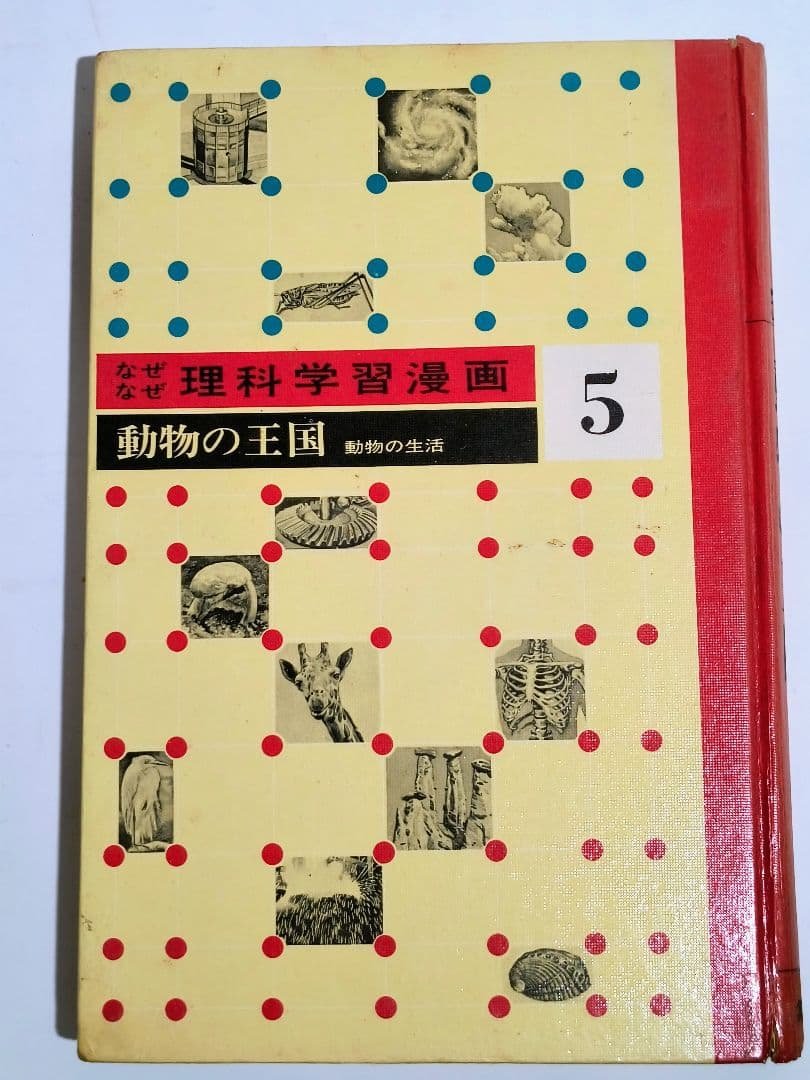 「なぜなぜ理科学習漫画」シリーズ　全12巻中11巻 (第4巻が欠落)