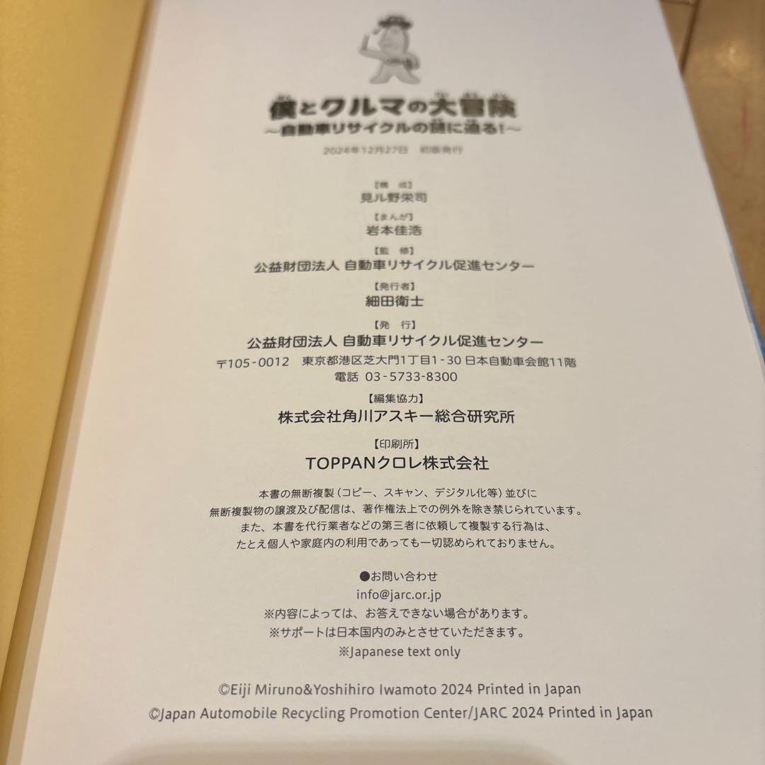 まんがシリーズ　僕とクルマの大冒険