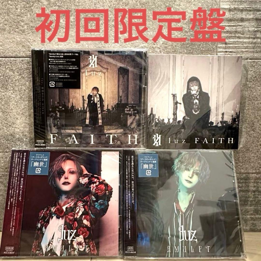 【初回限定版】luz amulet 未使用未開封