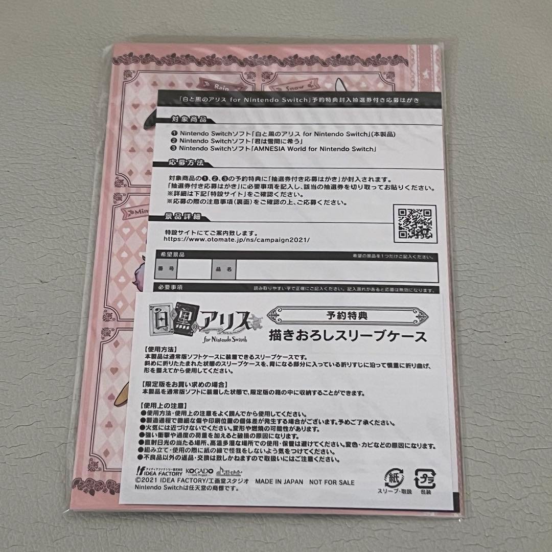 白と黒のアリス for Nintendo Switch 限定版 特典付 新品