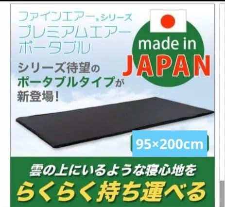 ファインエアシリーズ【95×200cm】