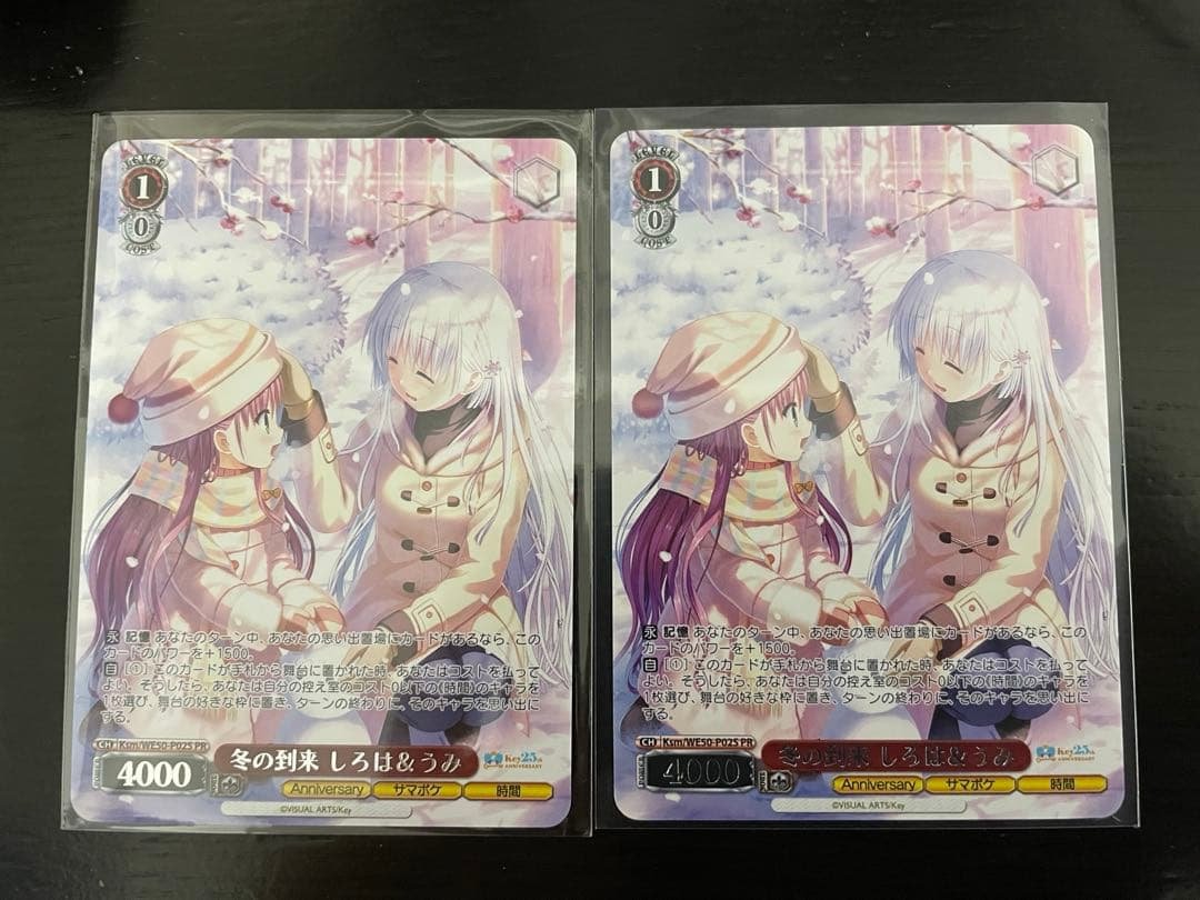 ヴァイスシュヴァルツ 冬の到来しろは&うみ 2枚