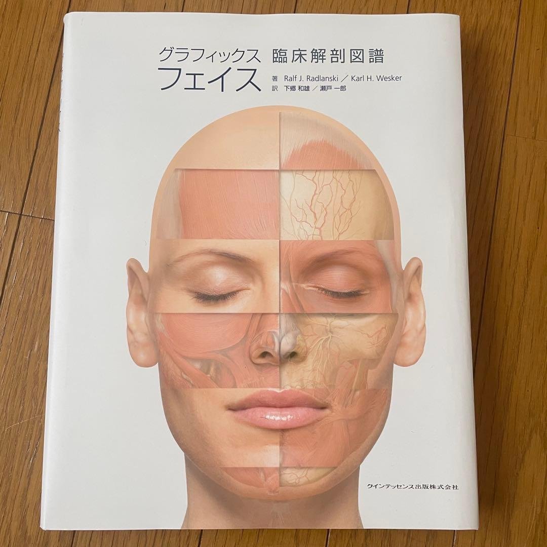 グラフィックスフェイス : 臨床解剖図譜