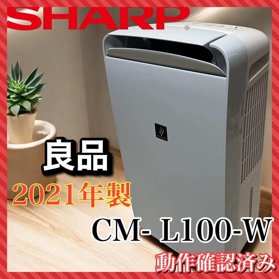 シャープ　除湿機　CM-L100-W 2021年製