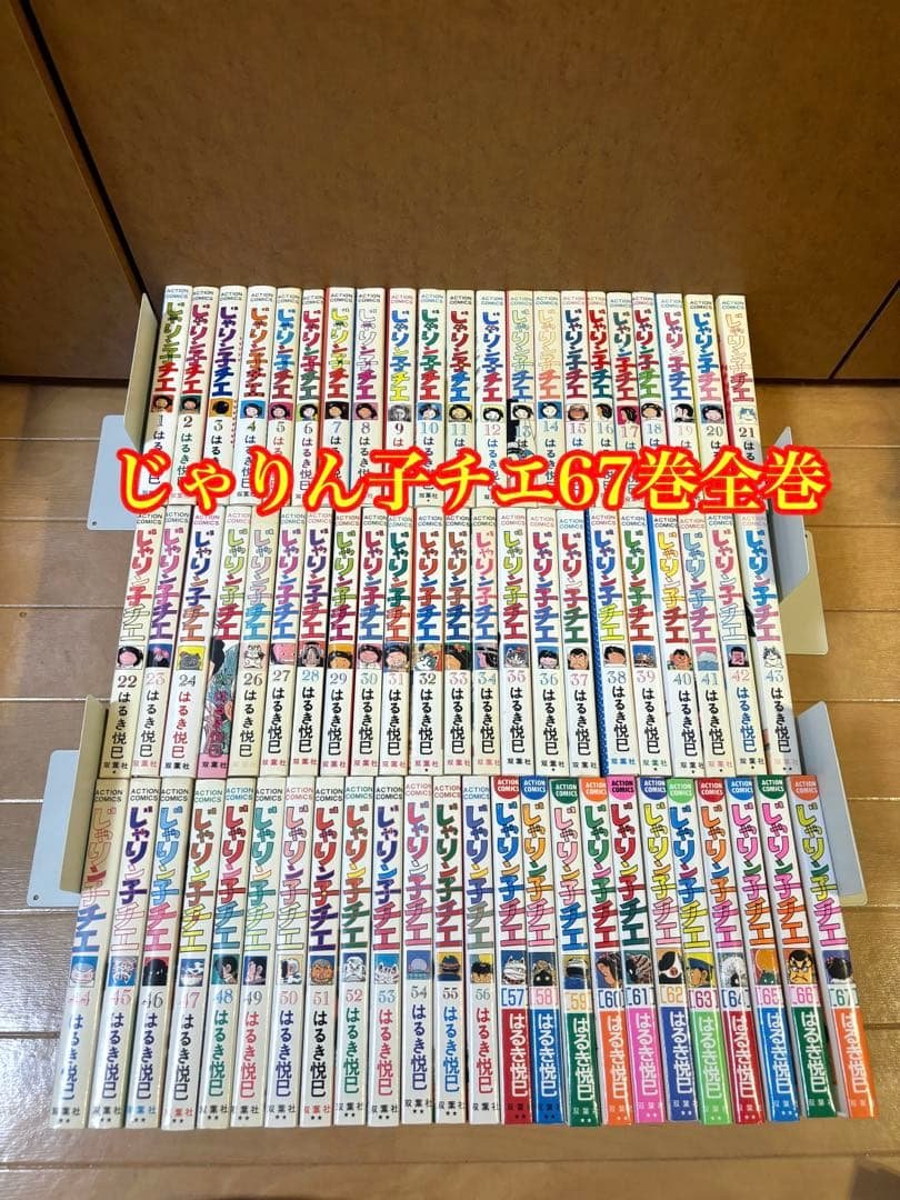 《希少》じゃりん子チエ 67巻全巻セット