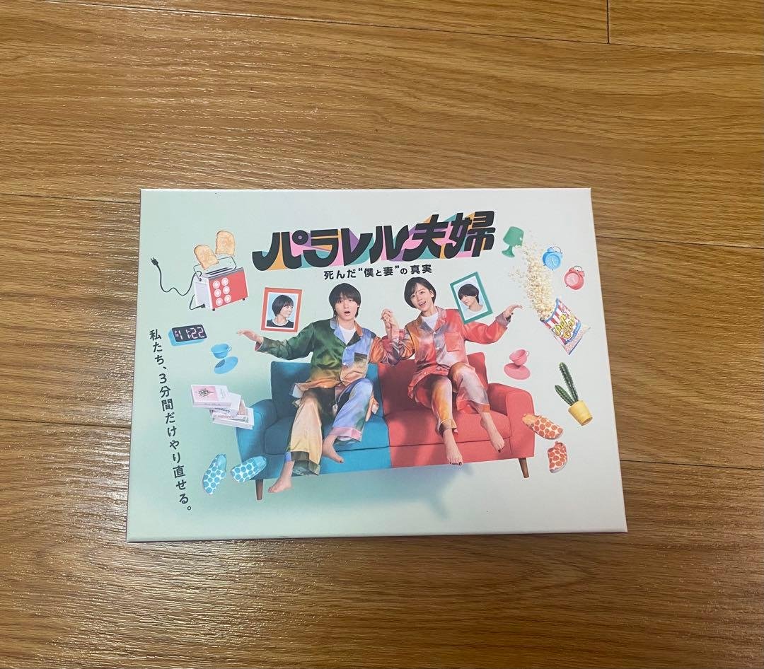 パラレル夫婦死んだ\