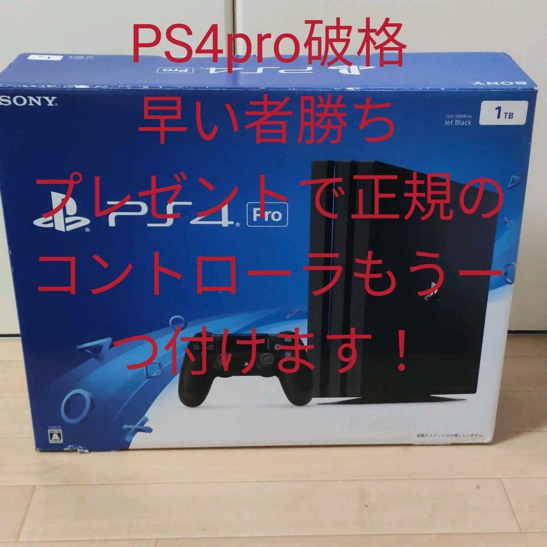 PlayStation4 pro 1TB 大幅値下げ中