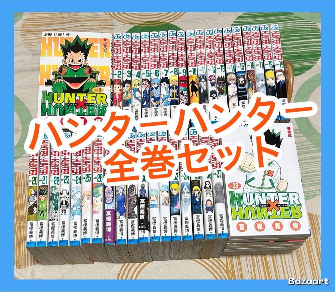 【翌日出荷‼️】　HUNTER × HUNTER １巻から３８巻　全巻セット
