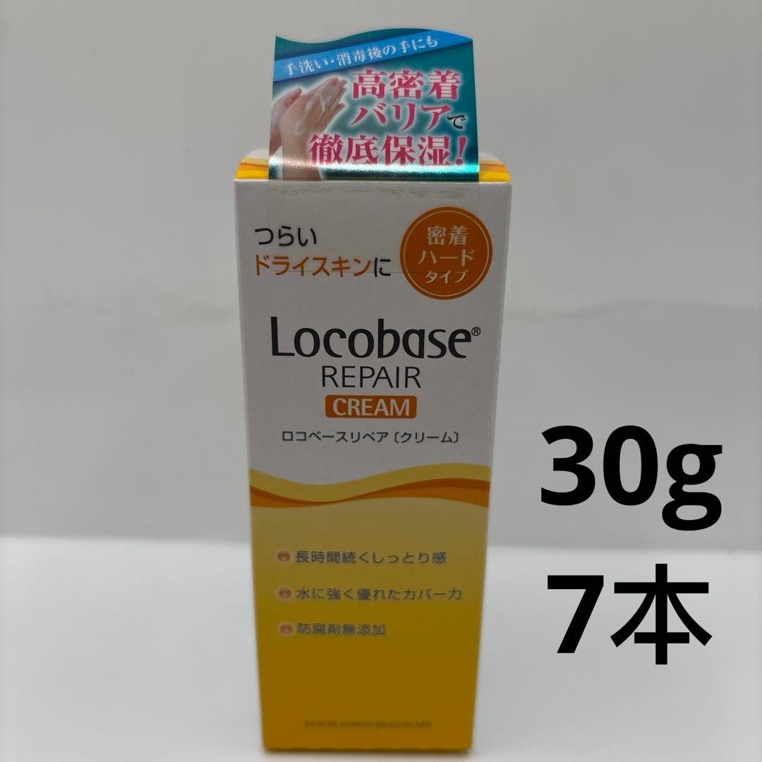 Locobaseコロベースリペアクリーム30g（7個）