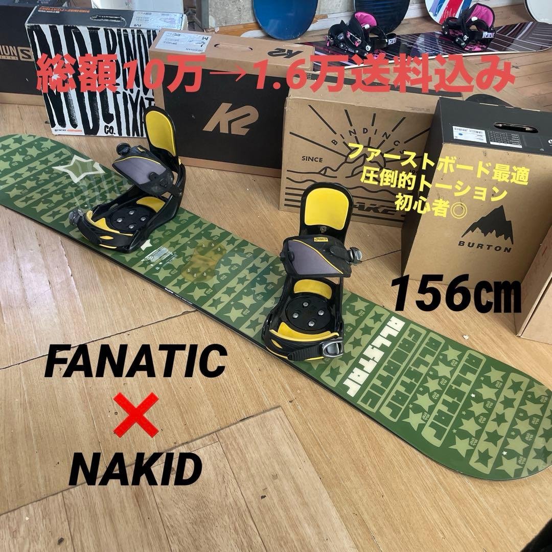 FANATIC×NAKID　バインディング付　スノーボードセット　ファナティック
