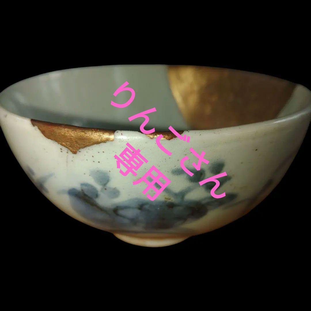 古伊万里　くらわんか碗　江戸時代　金継ぎ