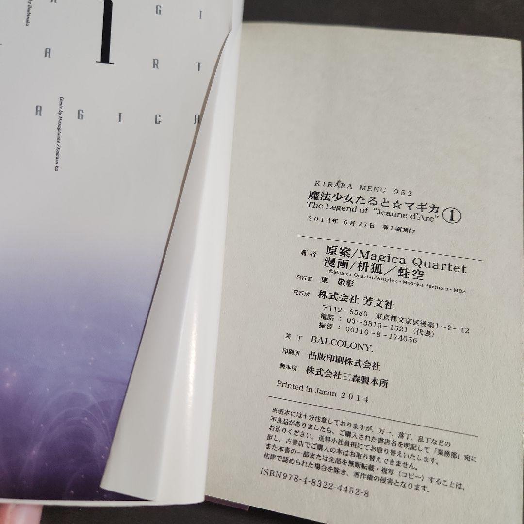 魔法少女たると☆マギカ コンプリート1巻～5巻