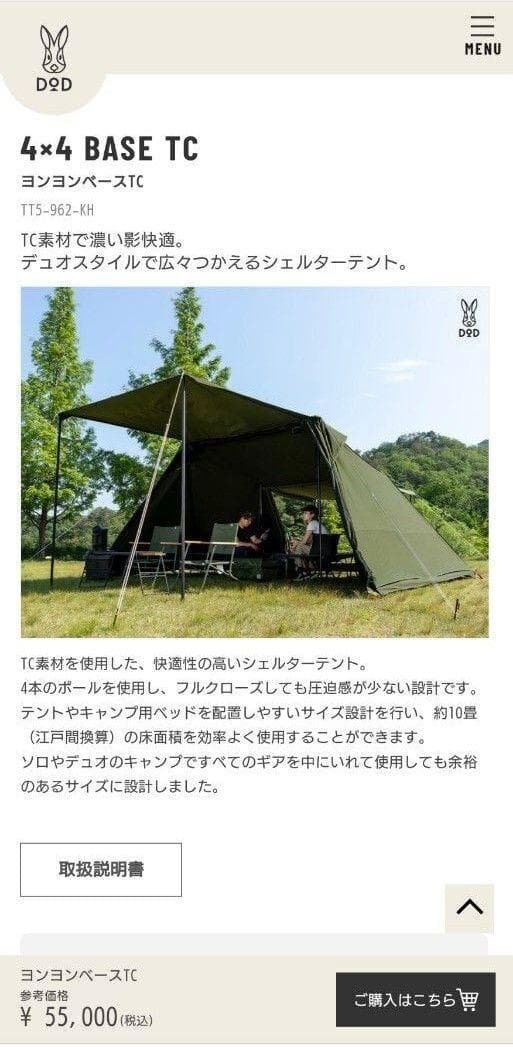 新品未使用品 DOD ヨンヨンベースTC　テントタープポールセット